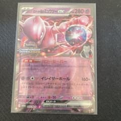 ロケット団のミュウツーex CL2026プロモ 勝利賞 - メルカリ