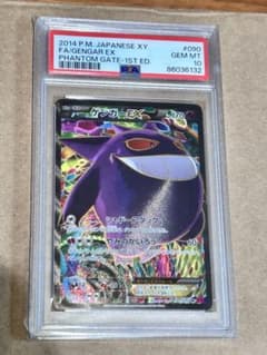 PSA10 ゲンガーEX SR XY4 ファントムゲート 090/088 - メルカリ