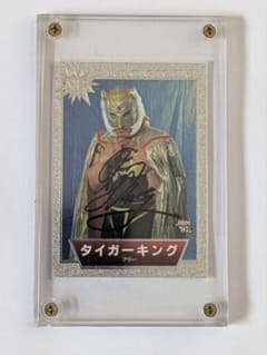 タイガーキング(初代タイガーマスク・佐山聡)直筆 サイン入りプロレス