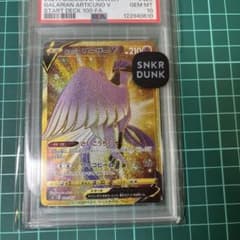 PSA10】 ガラルフリーザーV UR 420/414]スタートデッキ100 - メルカリ