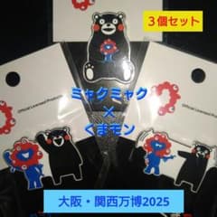 大阪・関西万博2025】くまモン✕ミャクミャク ピンバッジ3個セット②