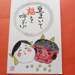 鬼と福の神!手描きの絵手紙 - メルカリ