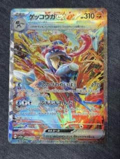 ゲッコウガex SAR SV5a クリムゾンヘイズ 090/066 - メルカリ