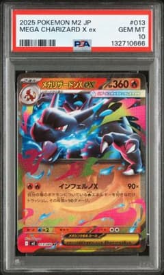 メガリザードンXex [RR] PSA10 M2 013/080 インフェルノX - メルカリ