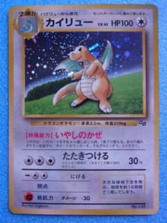旧裏面 ポケモンカード カイリュー HP100 LV.41 No.149 キラ - メルカリ
