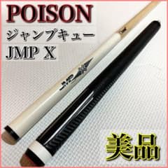 美品】poison ポイズン ジャンプキュー ホワイト VX4-JMP-W - メルカリ