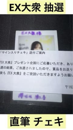 希少 櫻坂46 勝又春 直筆サイン入り チェキ EX大衆 - メルカリ