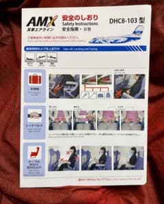 AMX DHC8-103 安全のしおり 天草エアライン JAC JAL - メルカリ