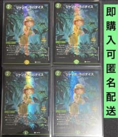 ジャンボ・ラパダイス ジャンボラパダイス プロモ 4枚 ニイカイラスト