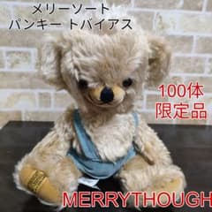 みるん様専用】メリーソート パンキー トバイアス 100体限定品 - メルカリ
