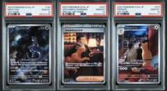 PSA10】3連番 サカキのカリスマSAR、ミュウツーAR、ペルシアンAR