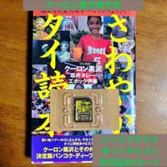 クーロン黒沢『さわやかタイ読本』美品 シックスサマナポッドキャスト