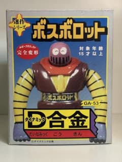 ボスボロット 超合金 D合金 迷作 マジンガーZ ポピー BANDAI - メルカリ