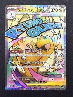 状態A】センタリング⭕️メガカイリューex MA M2a 232/193 - メルカリ