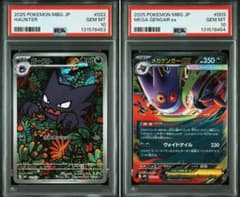 PSA10 】 連番 ゴースト AR メガゲンガーex rr 53-54 - メルカリ