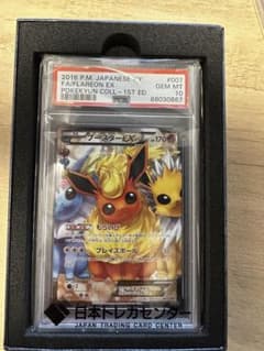 PSA10ブースターEX RR 1ST-ED CP3 ポケキュンコレクション - メルカリ