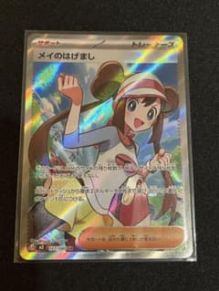 ポケカ ムニキスゼロ収録 メイのはげまし サポートカード 107/080 SR