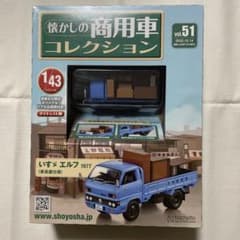 懐かしの商用車コレクションvol.51 いすゞ エルフ - メルカリ