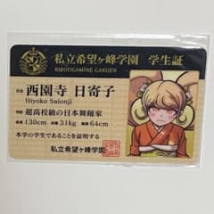 ダンガンロンパ スーパーダンガンロンパ 2ナンジャタウン 学生証