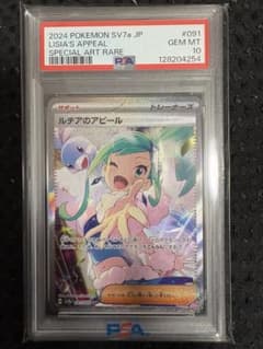 PSA10 ルチアのアピールSAR - メルカリ