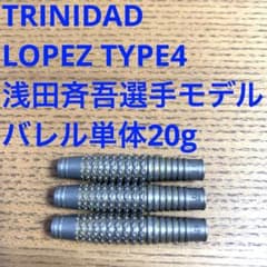 浅田斉吾TRINIDADトリニダード Lopezロペス4 20g定価11000円 - メルカリ