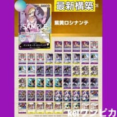 ワンピースカード 紫黄ロシナンテ 構築済みデッキ - メルカリ