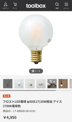 新品未使用品】toolbox LED電球 (E17) 2個セット - メルカリ