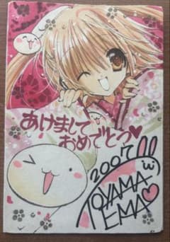 なかよし 遠山えま先生 直筆サイン・直筆絵 - メルカリ