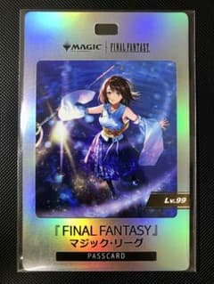 MTG × FF マジック・リーグ PASS CARD Lv.99 ユウナ - メルカリ
