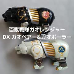 ✨激レア✨ DX超合金 ガオベアー & ガオポーラー パワーアニマル