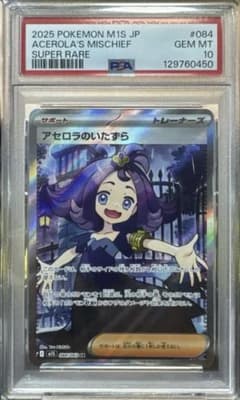 PSA10】アセロラのいたずら SR 084/063 M1S - メルカリ