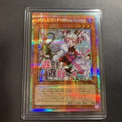 遊戯王 アジア版 M∀LICE スタンプエディション シークレット 2枚 遊戯王 M∀LICE〈P〉White Rabbit プリズマティックシークレット