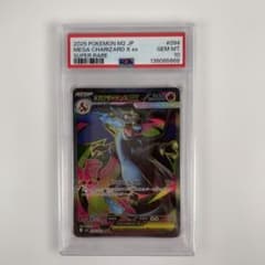 メガリザードンX ex 094/080 PSA10 管理477 - メルカリ