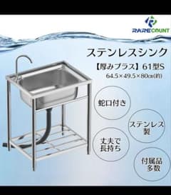 値下げ 訳あり ステンレス流し台 S61 - メルカリ
