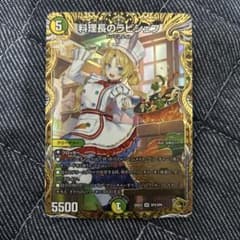 料理長のラビシェフ 金トレジャー - メルカリ