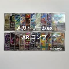メガドリームex AR コンプ 20種 - メルカリ