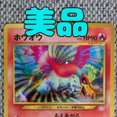 美品※ホウオウ 拡張パック「めざめる伝説」旧裏（管理用578） - メルカリ
