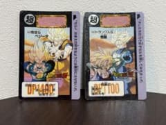 初版未剥がし品】ドラゴンボールZ 悟空&ベジータ トランクス&悟飯 2枚