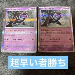 ポケモンカード マシマシラR アドレナブレイン 2枚 - メルカリ