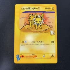 極美品 ミカンのサンダース eカード 1ed スピードスター - メルカリ