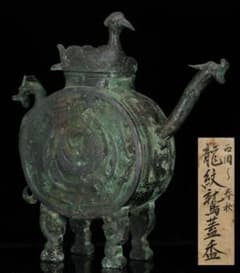 中国古玩 西周〜春秋時代 青銅水注 水器 龍紋鷲蓋青銅器 共箱付 古美術