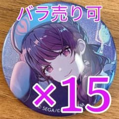 朝比奈 まふゆ プロセカ グリッター缶バッジ 48A 15個 - メルカリ