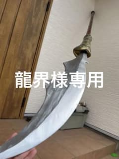 将軍の矛（実物大）ハンドメイド木刀 - メルカリ