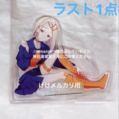 篠澤広 アクリルスタンド シミラールック 完売品 未開封 学マス - メルカリ