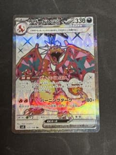リザードンex SR SV3 黒炎の支配者 125/108 - メルカリ