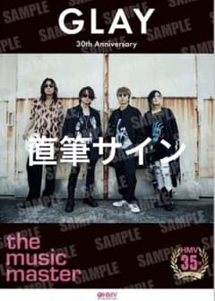 GLAY 30周年 ポスター HMV 直筆サイン - メルカリ