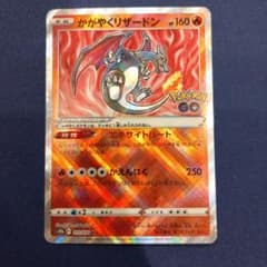 かがやくリザードン K S10b Pokémon GO 011/071 - メルカリ
