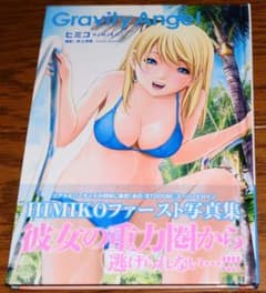 特典小冊子のみ】ヒミコファースト写真集 BTOOOM! 7巻 限定版 井上淳哉