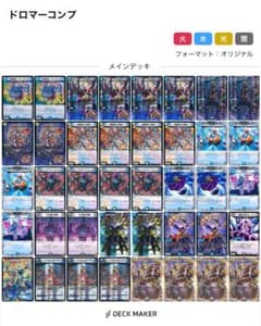 デュエマ デッキ販売 ドロマーコンプ＋おまけ - メルカリ
