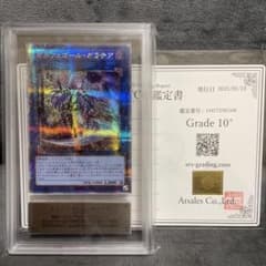 □遊戯王 オルフェゴール・ガラテア ARS10＋ 鑑定書付 - メルカリ